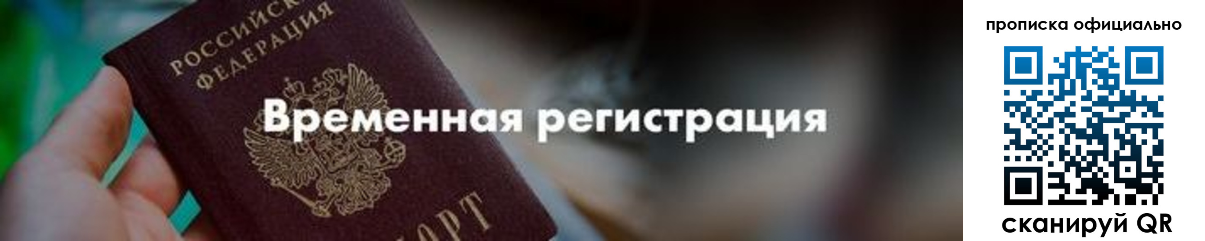 временная регистрация для всех в Калтане